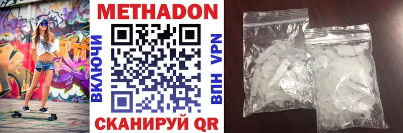 МЕТАДОН methadone  наркота  Мирный 